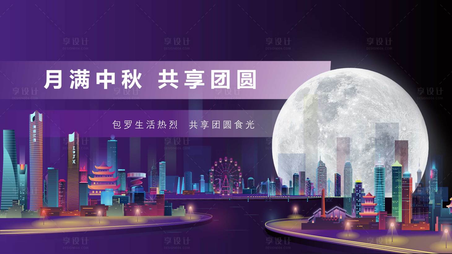 源文件下载【享设计】搜索编号：26670012071429253【九江城市中秋活动KV】