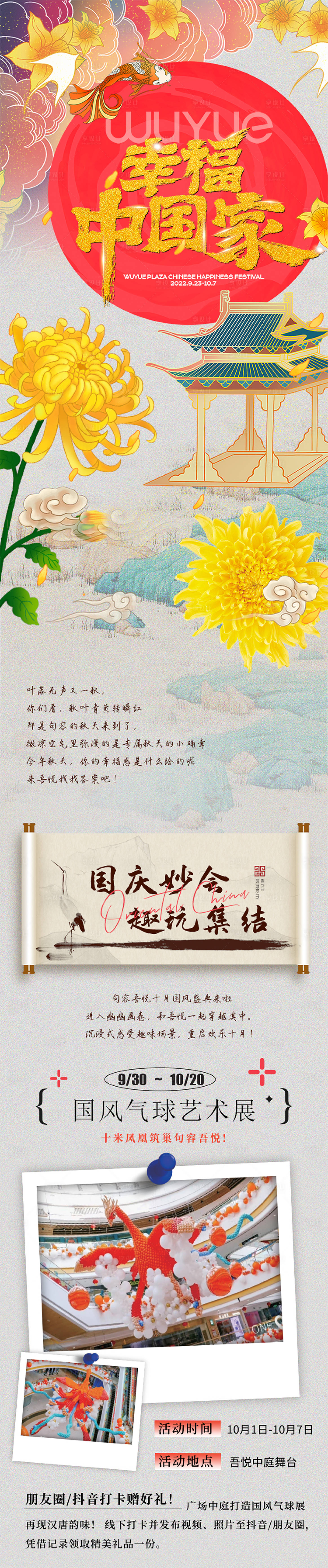 源文件下載【商業地產國慶長圖】編號：85610012477098675