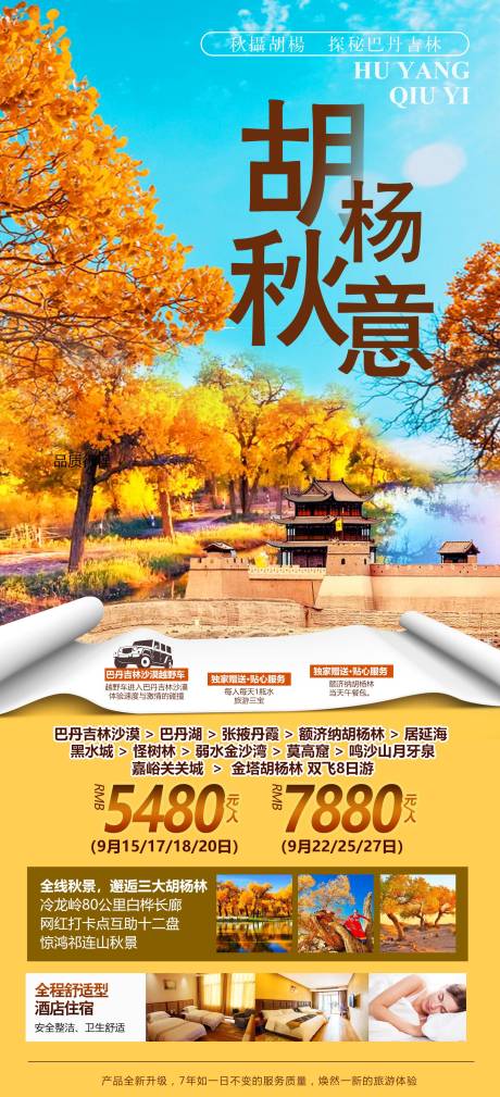 源文件下載【甘青旅游海報】編號：78150012360147382