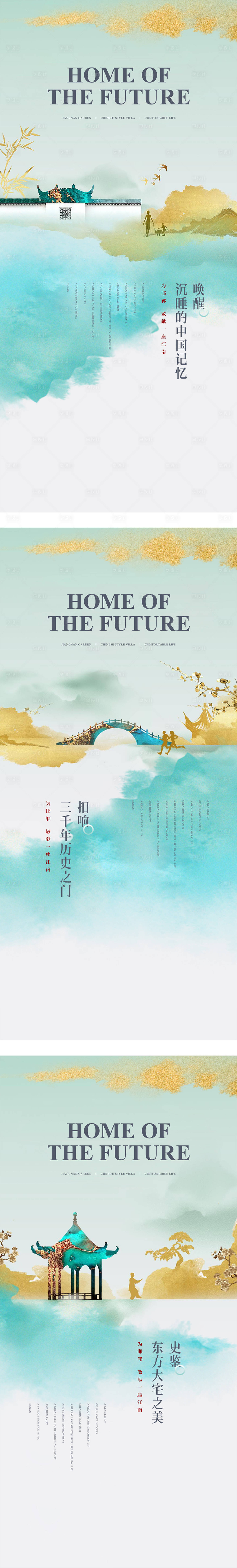 源文件下载【享设计】搜索编号：27300012119735814【清新简约地产系列海报】