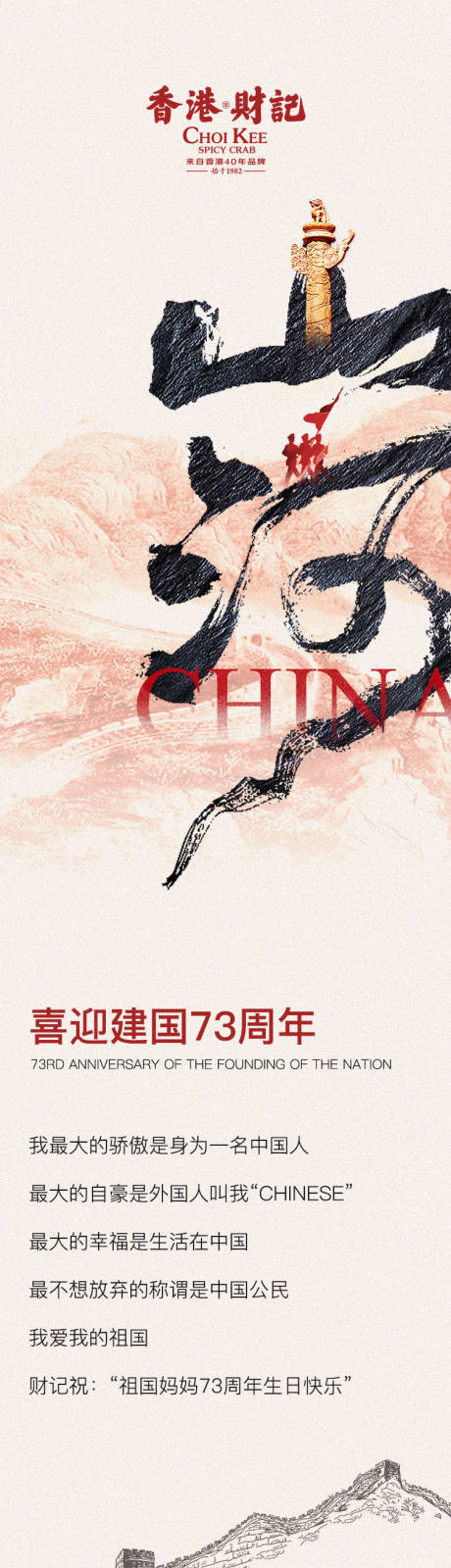 源文件下载【十一国庆节港式餐饮长图专题设计】编号：20630012394535429