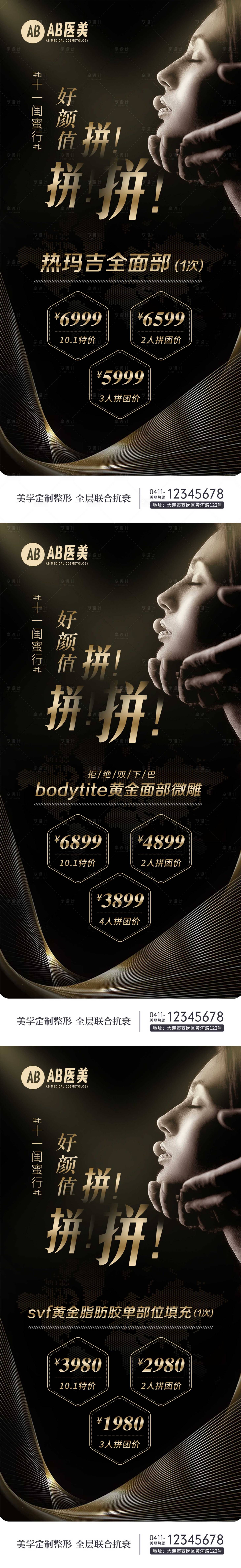 源文件下载【医美整形美容黑金十一国庆节促销】编号：86530012297552931