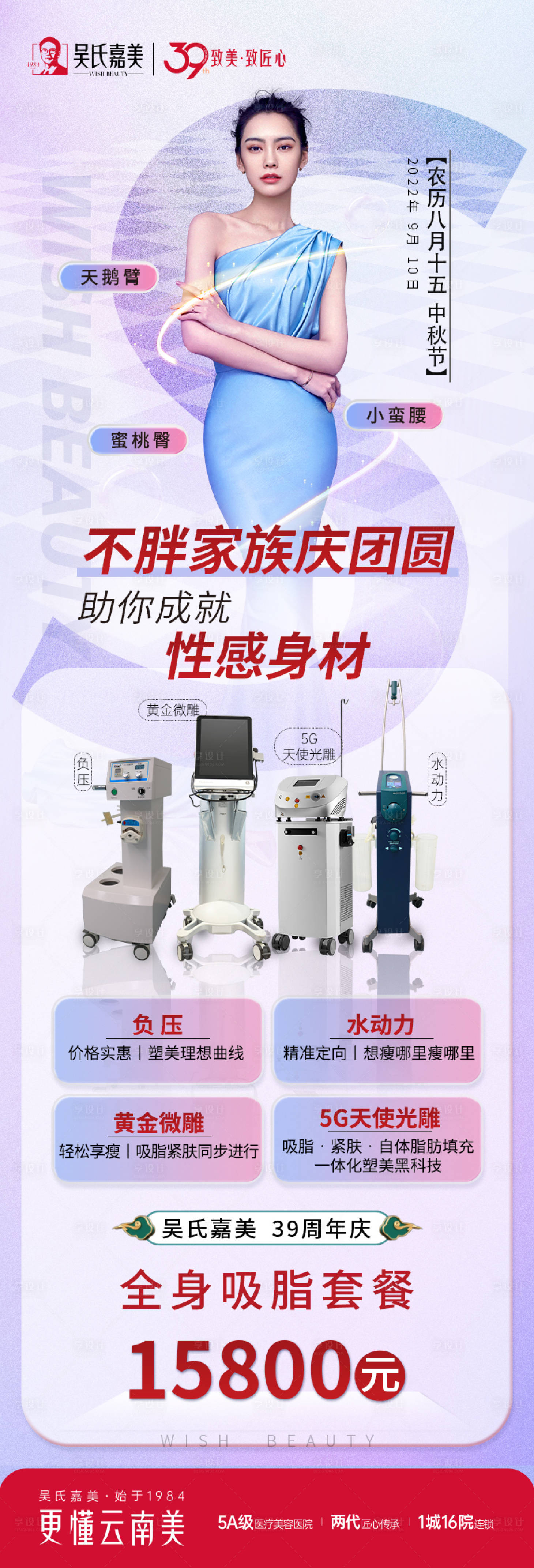 源文件下载【享设计】搜索编号：56730012138348991【医美形体海报】