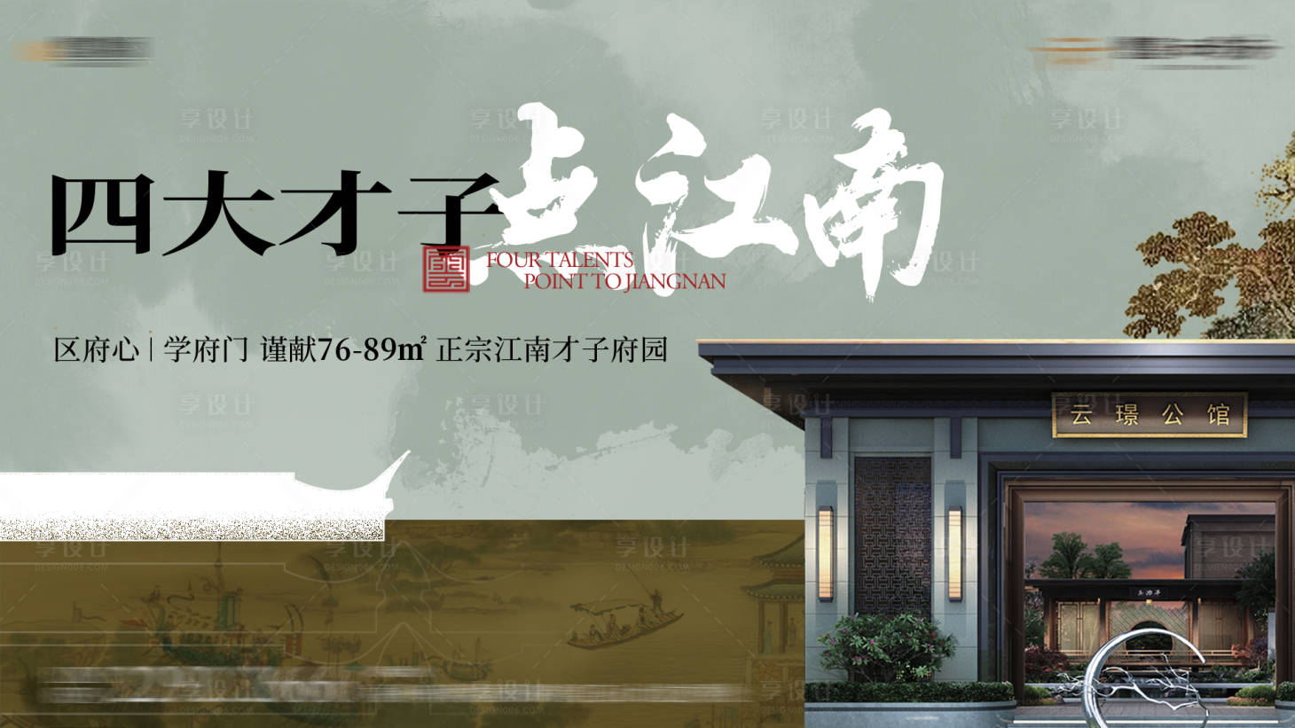 源文件下載【享設計】搜索編號：33300012162736657【地產中式主畫面展板】