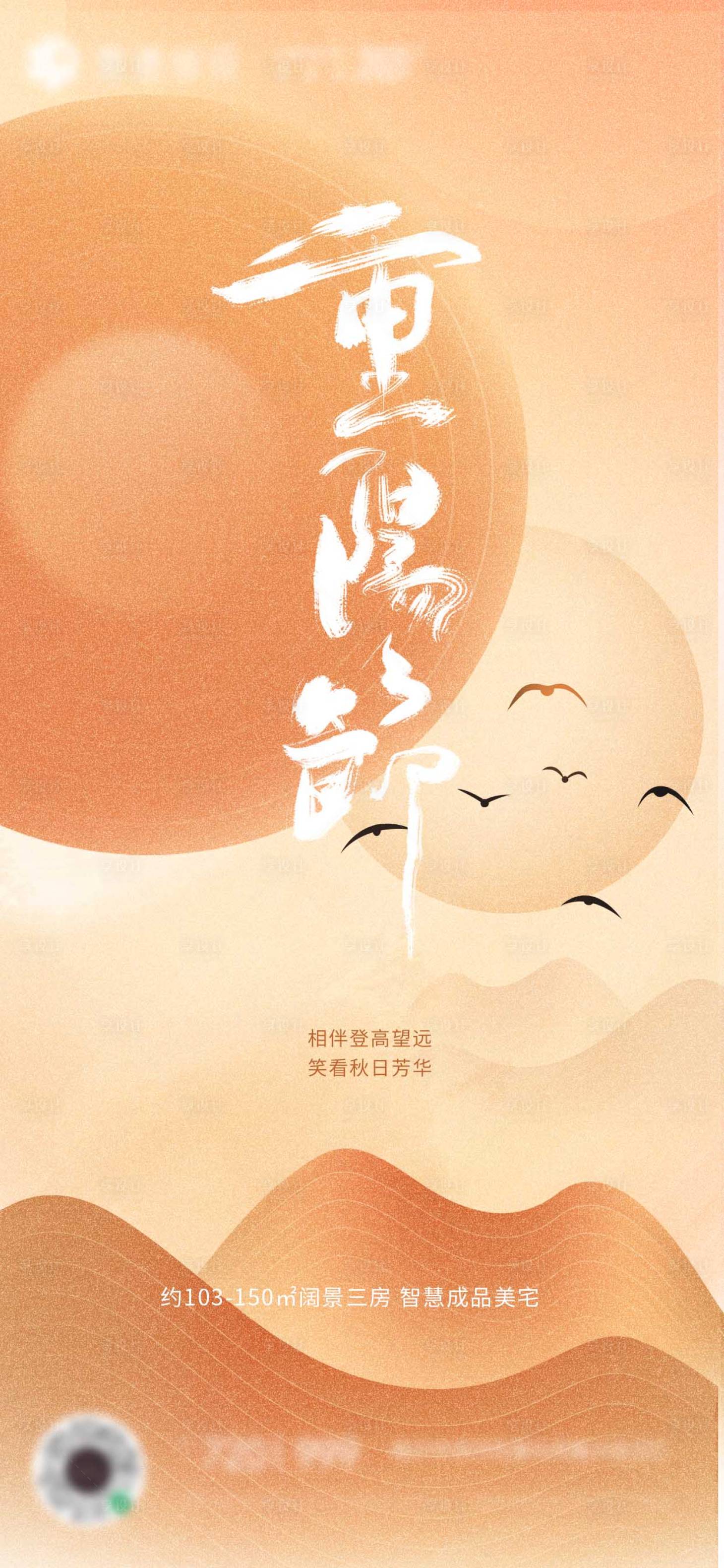 源文件下载【重阳节暖色简约地产海报】编号：37260012486362983