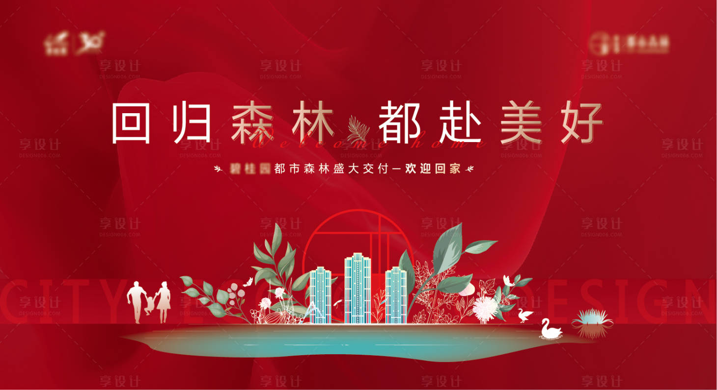 源文件下載【享設計】搜索編號：87740012433357455【房地產交付背景】