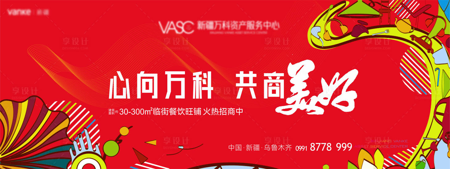 源文件下載【享設計】搜索編號：24680012356436550【地產招商主畫面 】