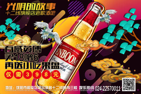酒吧送果盘背景板