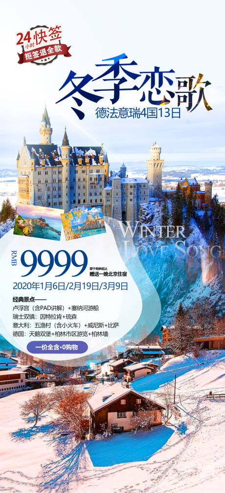 源文件下载【欧洲旅游海报 】编号：20220921095813529