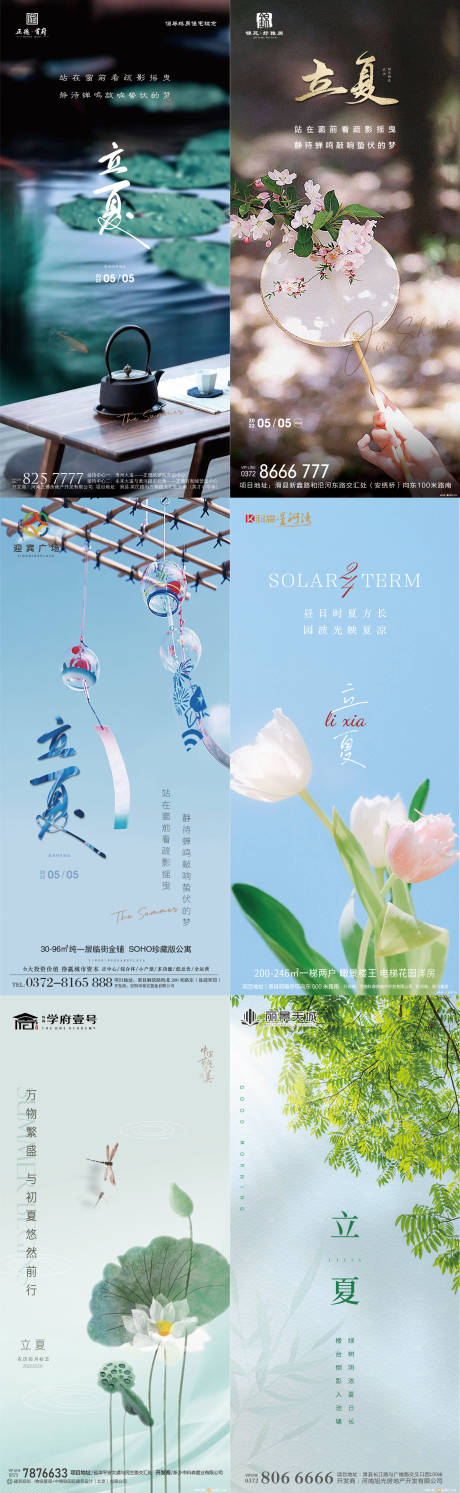 源文件下载【立夏节气系列海报】编号：68280012092941259
