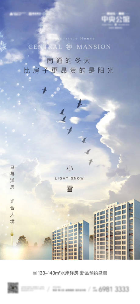 源文件下载【地产小雪海报】编号：28180012357152202