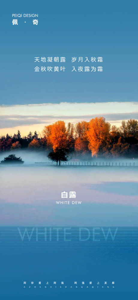 源文件下载【享设计】搜索编号：11460012065986854【地产白露节气海报】