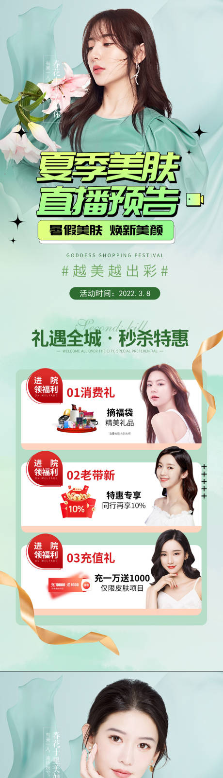 源文件下载【夏季美肤活动】编号：16590012291178628