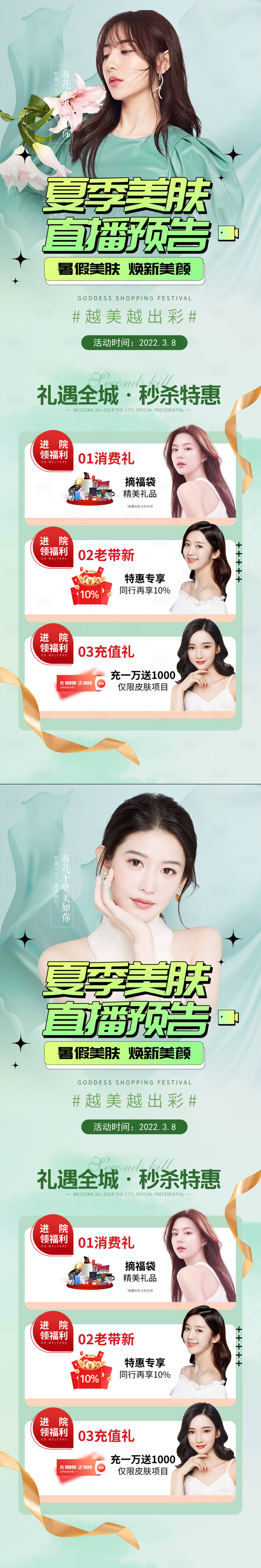 源文件下载【夏季美肤活动】编号：16590012291178628
