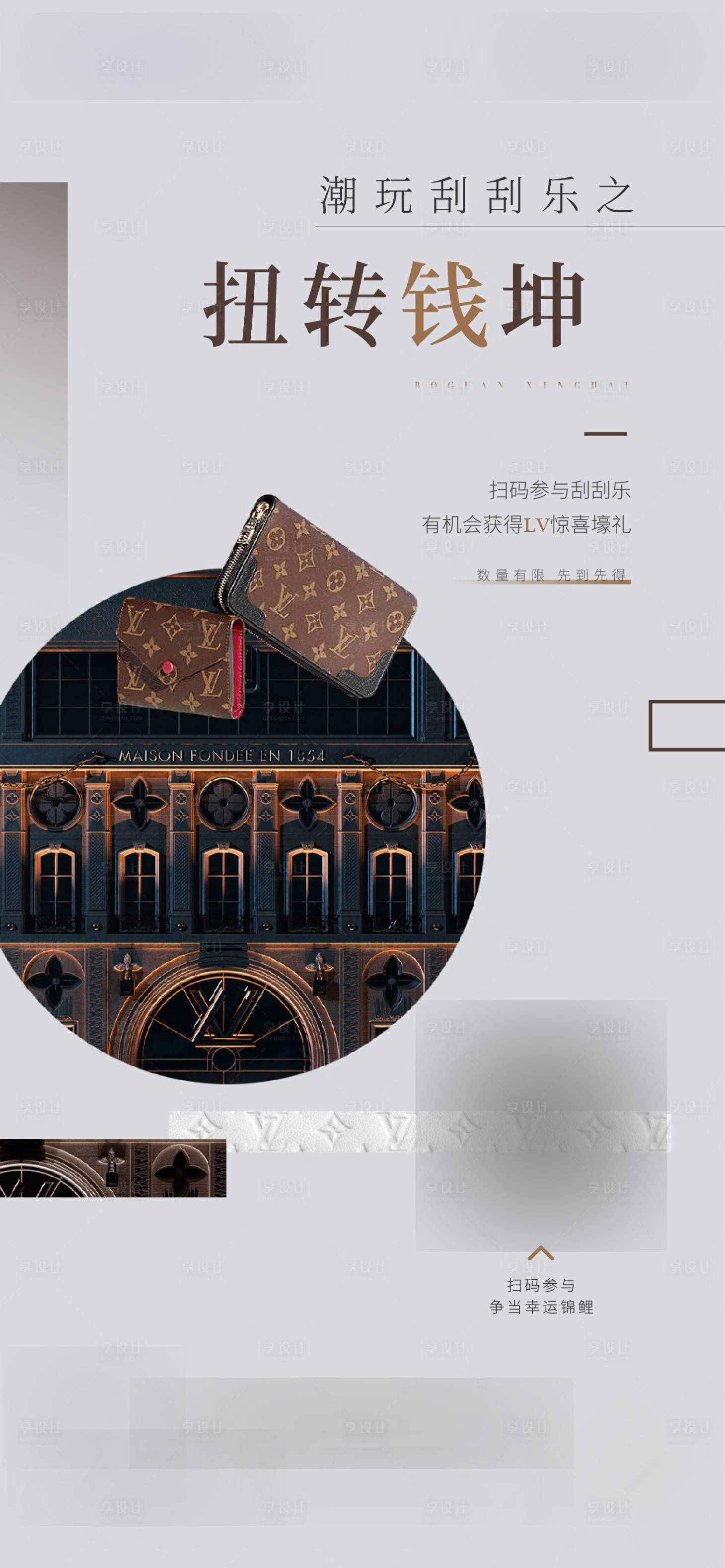 源文件下载【lv抽奖活动单图】编号：25380012023469107