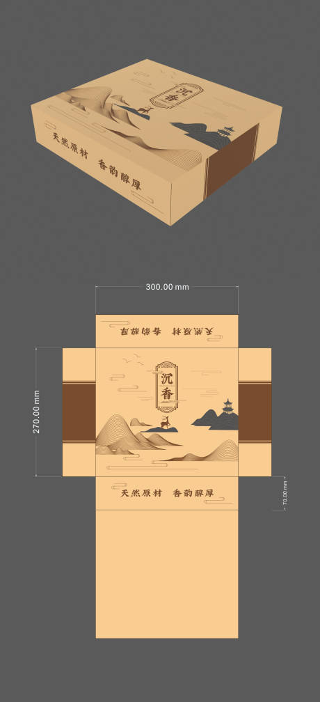 源文件下载【沉香包装】编号：75440012182747552