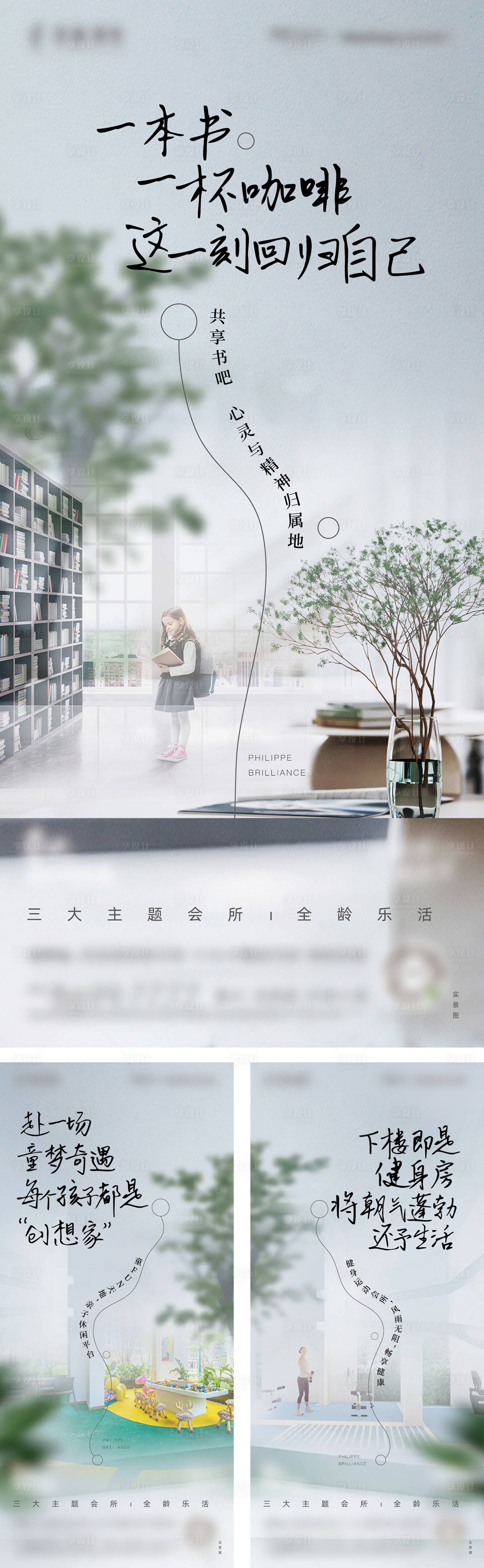 源文件下載【地產架空層價值點系列海報 】編號：74690012343457657