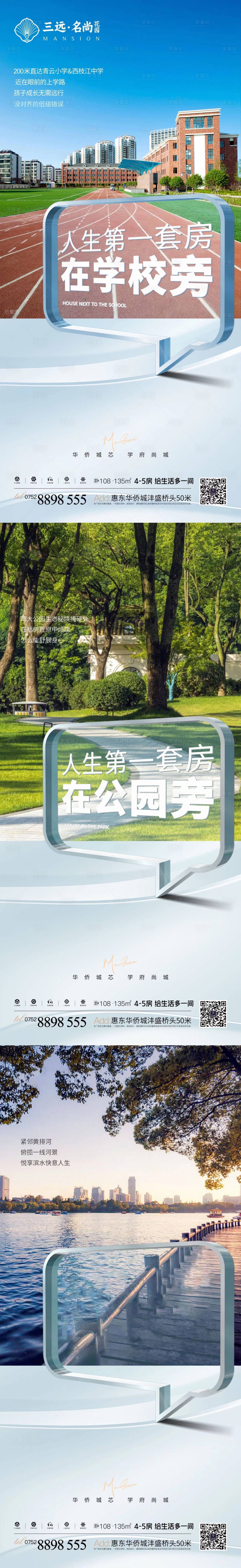 源文件下載【享設計】搜索編號：98900012310145205【學區系列海報】