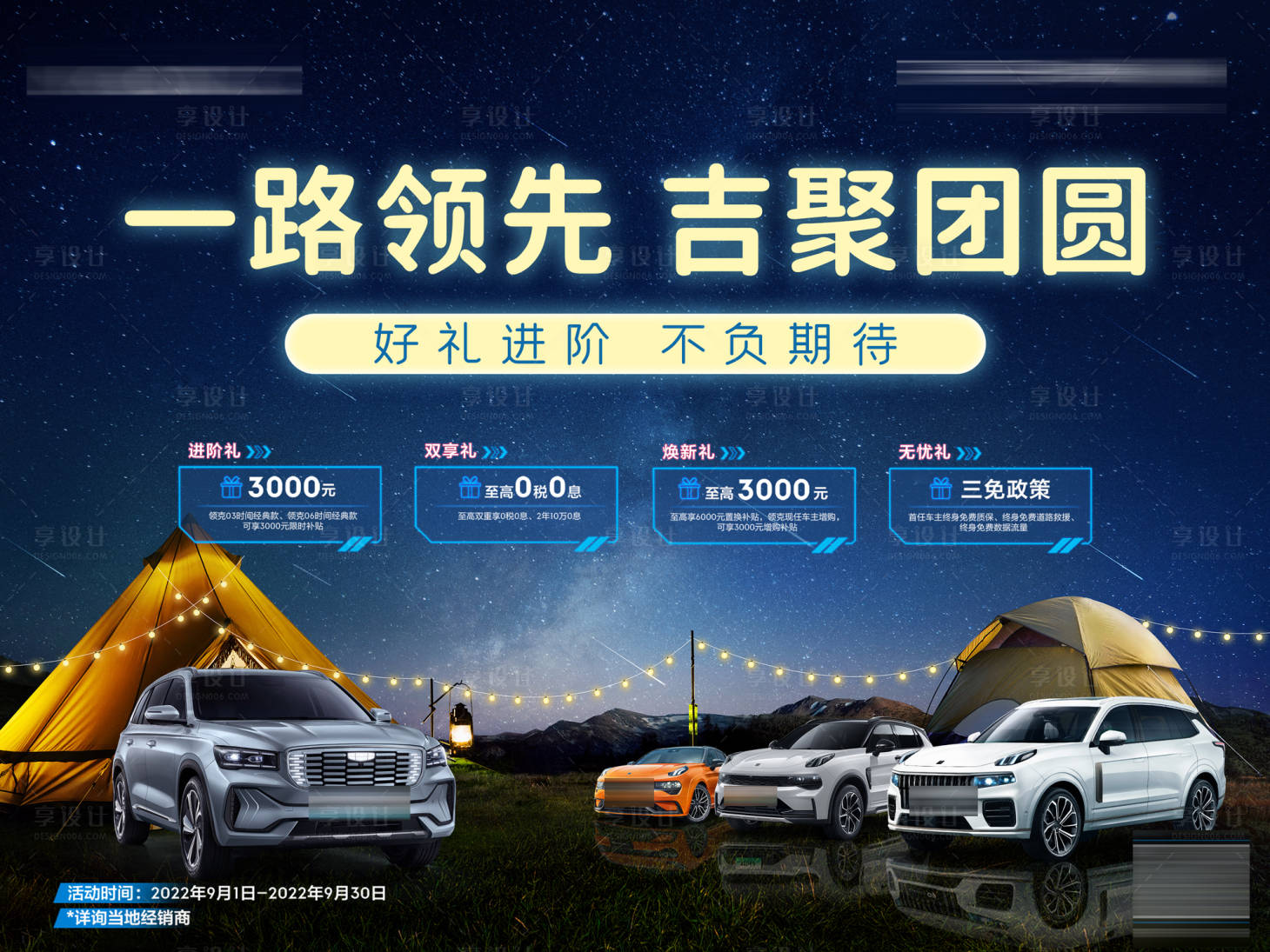 源文件下载【汽车露营海报】编号：74910012248901198