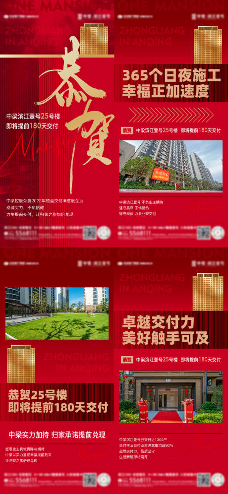 源文件下载【地产红盘系列单图】编号：76140011980885691