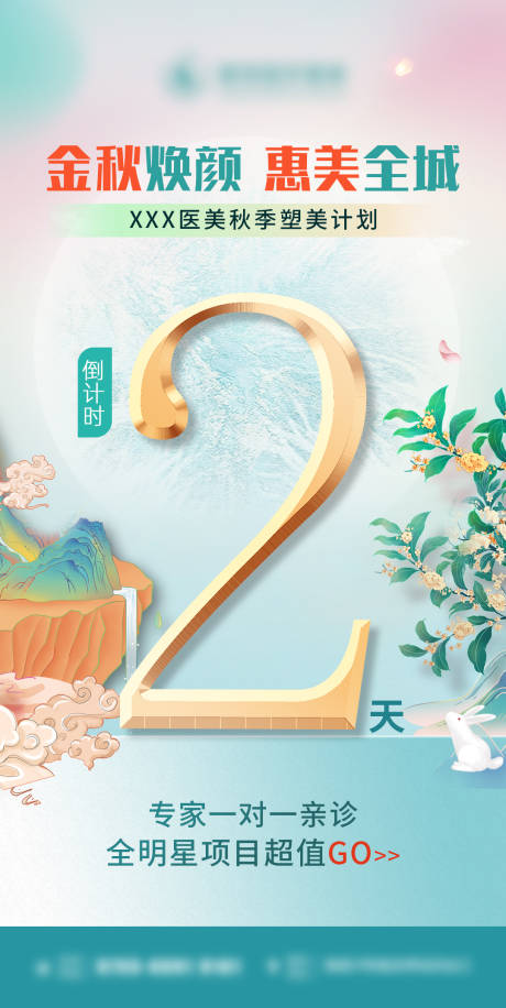 源文件下载【倒计时海报】编号：99260012199116954
