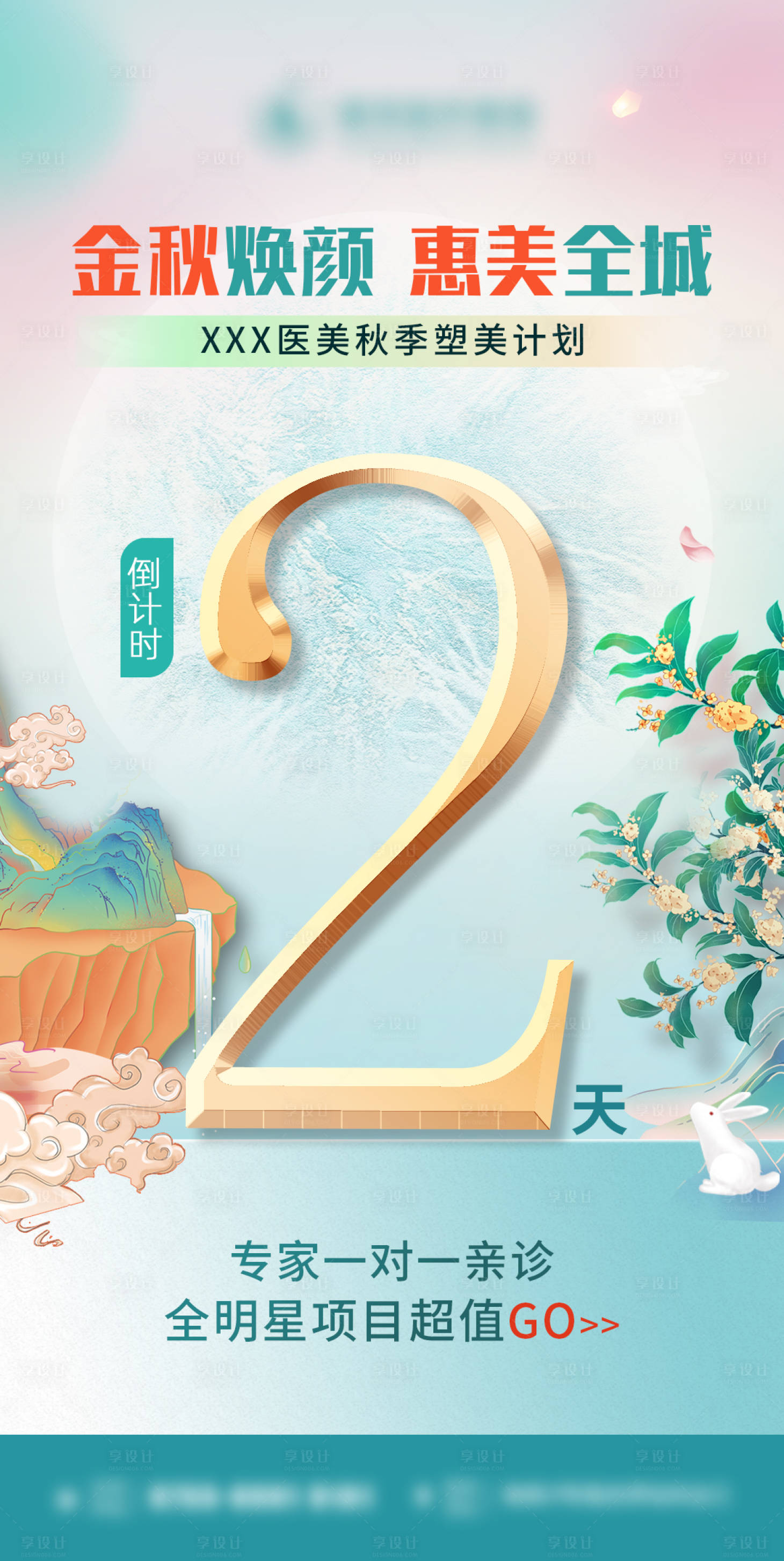 源文件下載【享設(shè)計(jì)】搜索編號(hào)：99260012199116954【倒計(jì)時(shí)海報(bào)】