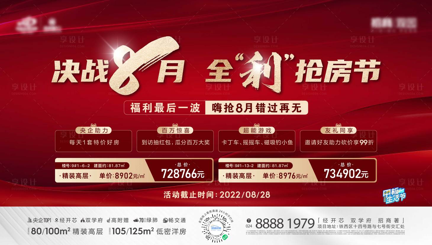 源文件下载【地产特价房活动主画面】编号：81080012169523384