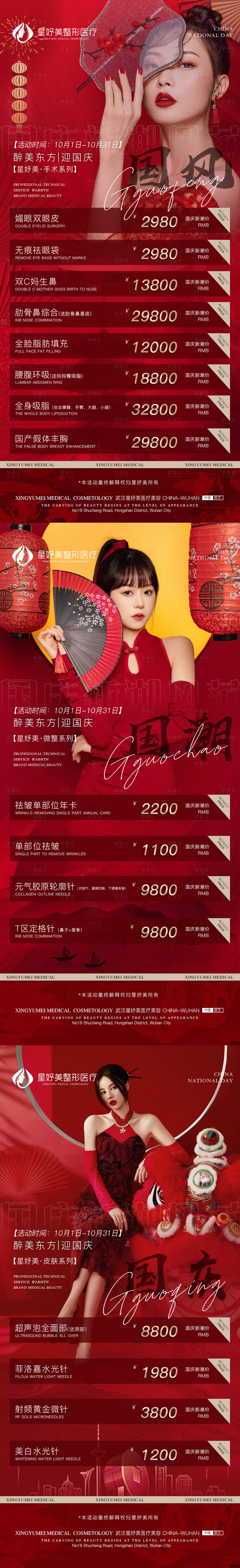 源文件下载【享设计】搜索编号：66030012343052163【国庆国潮国风医美海报】