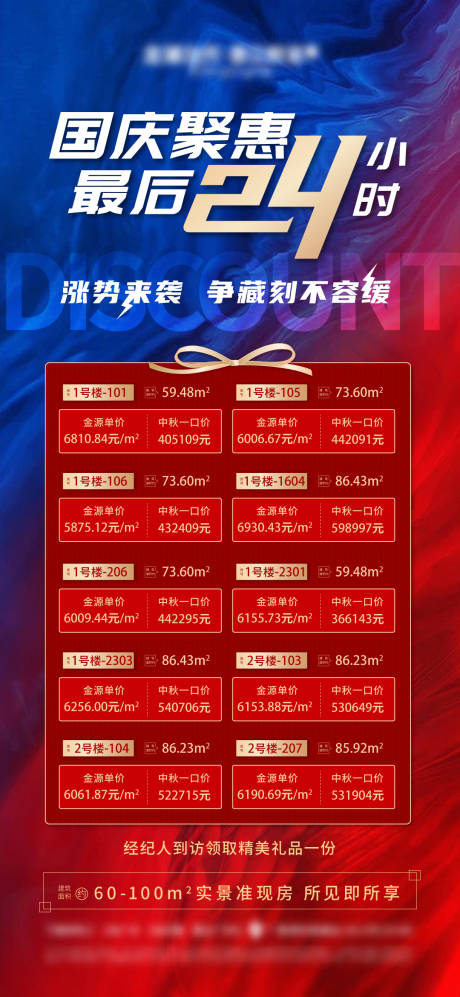 源文件下载【国庆特价房倒计时】编号：89110012394397622