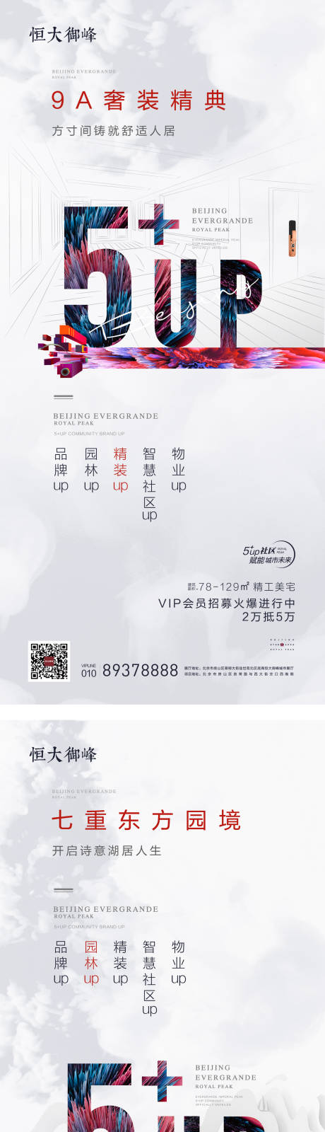 源文件下載【地產系列海報】編號：38040012348832422