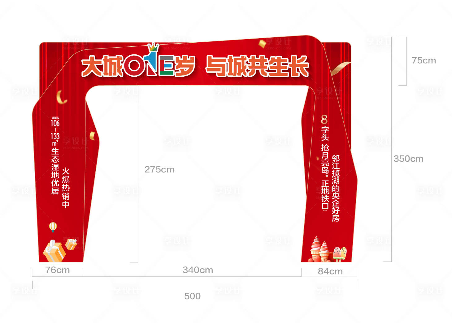 源文件下载【周年庆门头】编号：24690012385003048