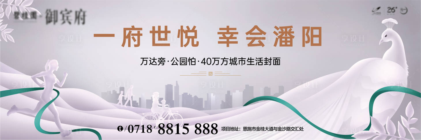 源文件下载【享设计】搜索编号：91480012103492542【公园豪宅主画面】