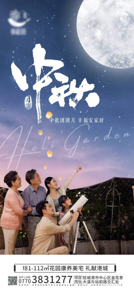源文件下载【享设计】搜索编号：71990012099425219【地产中秋海报】