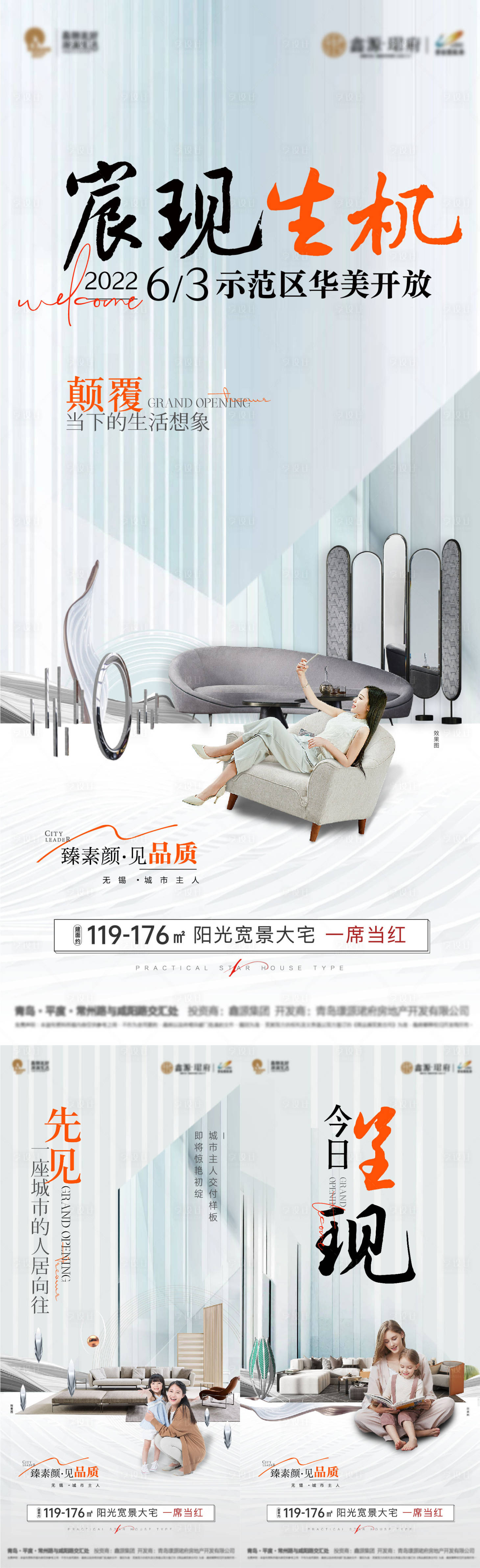 源文件下載【享設(shè)計(jì)】搜索編號(hào)：85160012323064395【地產(chǎn)價(jià)值點(diǎn)樣板間開放系列海報(bào) 】