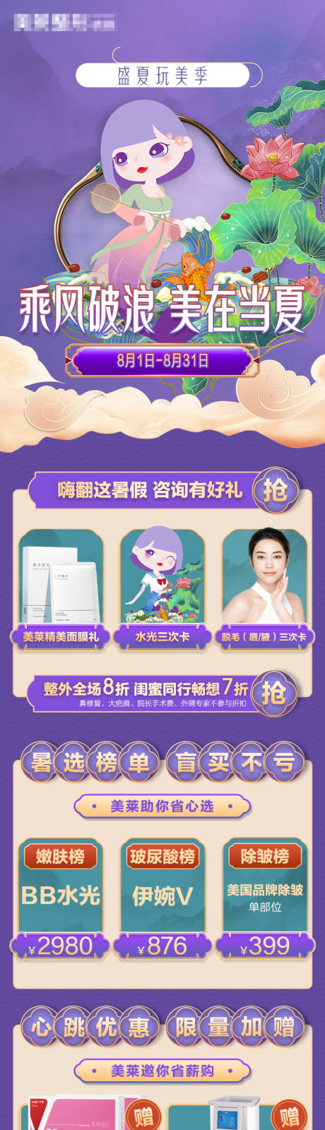 源文件下載【醫(yī)美促銷(xiāo)詳情頁(yè)】編號(hào)：48130012013503698