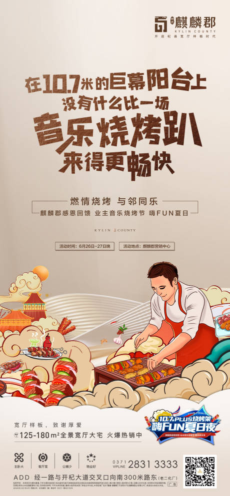 源文件下载【地产烧烤活动海报】编号：31700012380575499