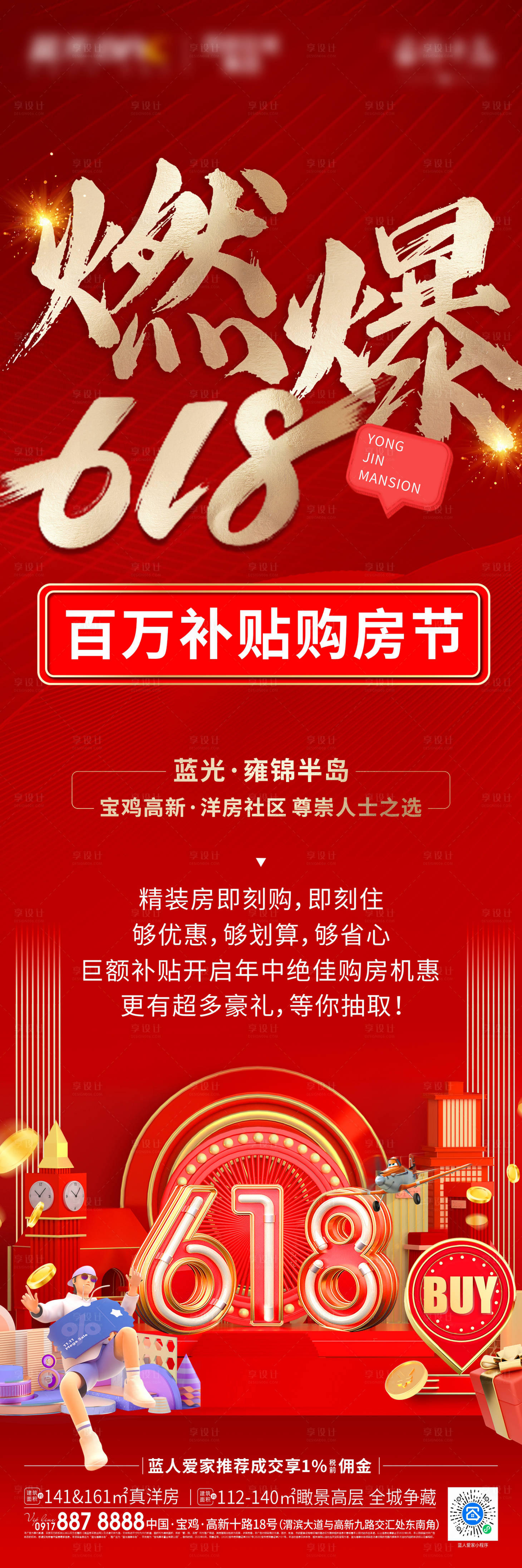 源文件下载【618热销海报】编号：20880012348488901