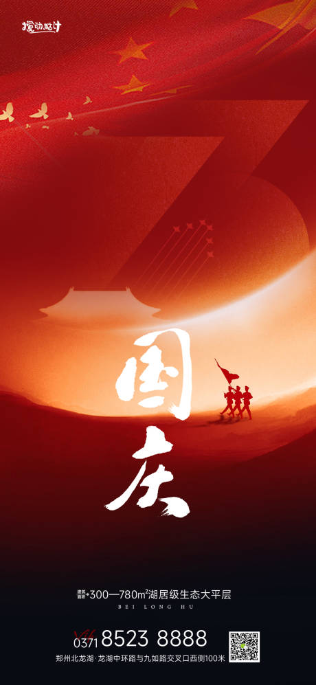 源文件下载【享设计】搜索编号：74930012177935582【国庆节海报 】