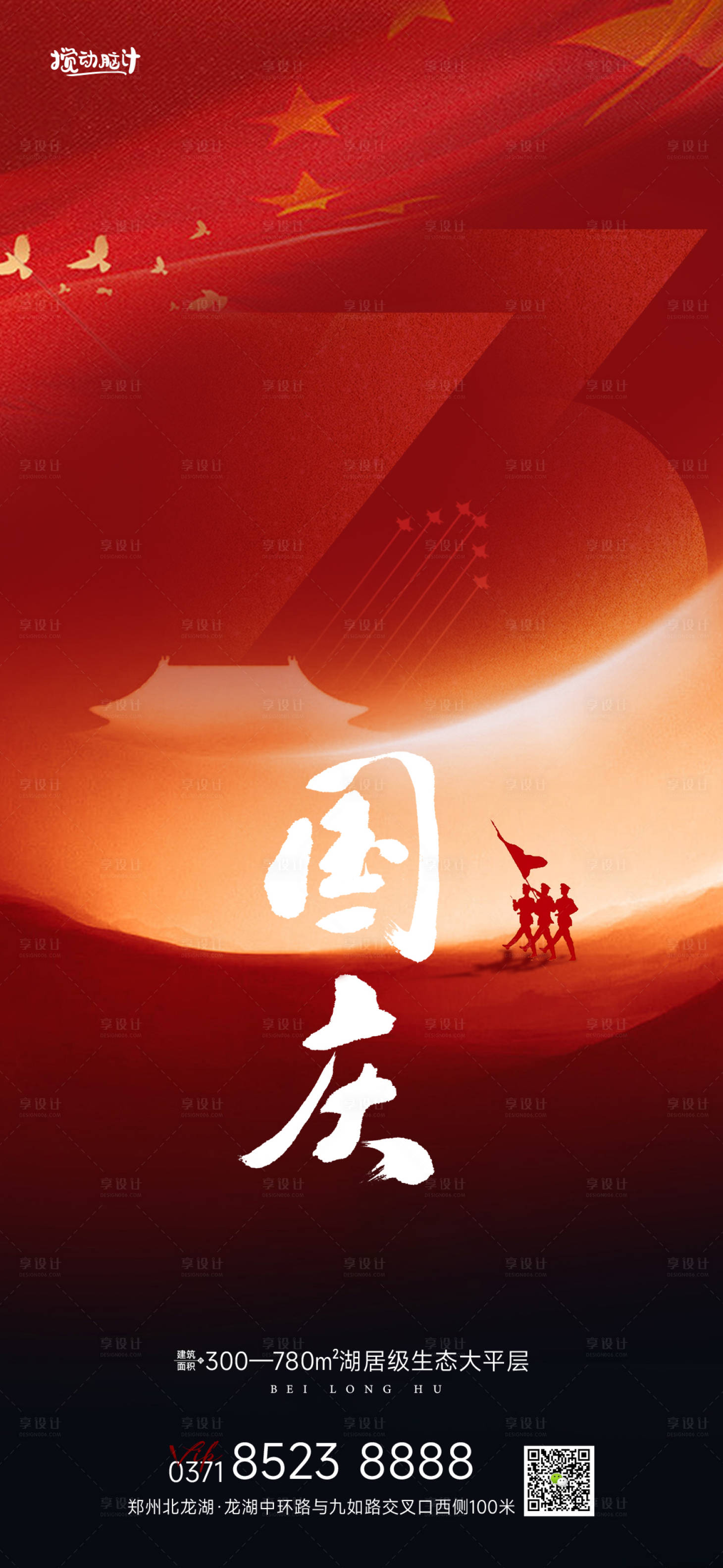 源文件下载【享设计】搜索编号：74930012177935582【国庆节海报 】