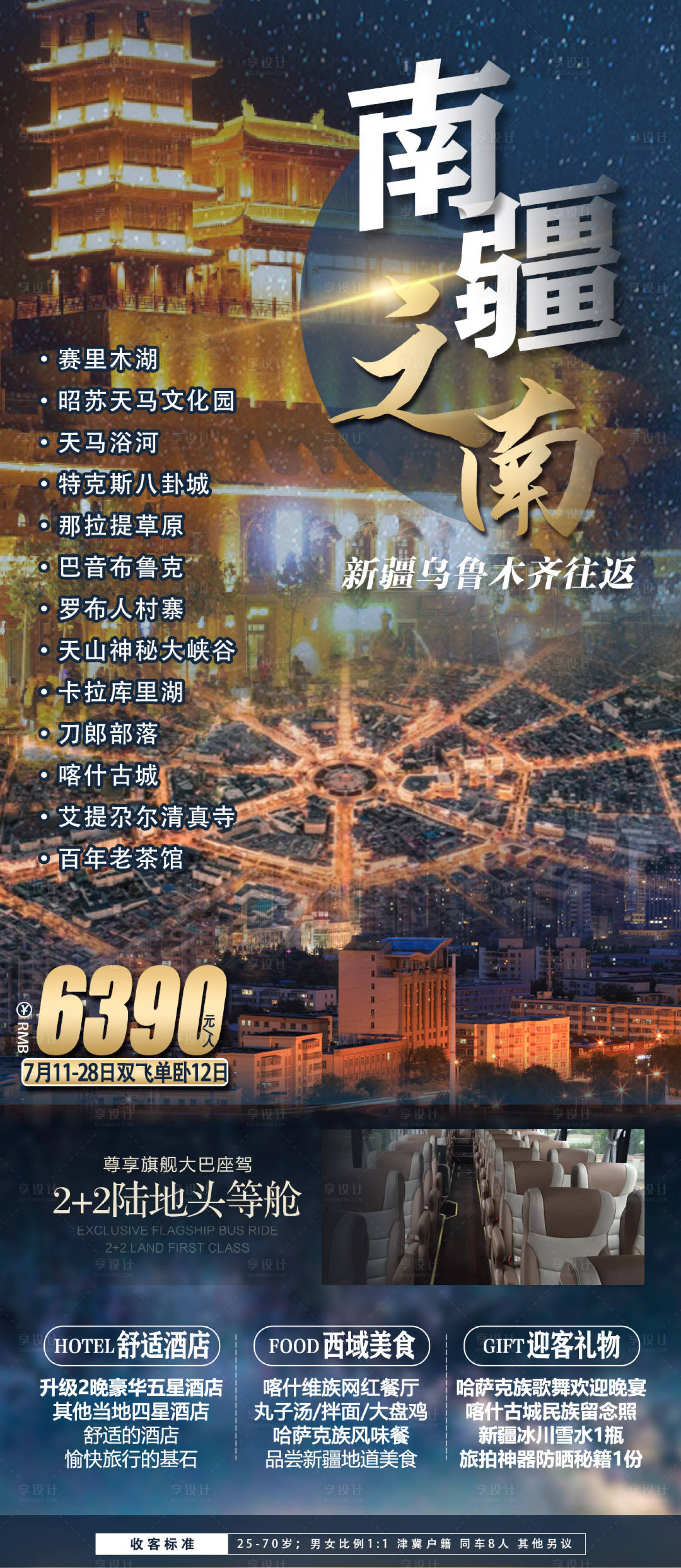 源文件下载【南疆之南旅游海报】编号：20220908094705089