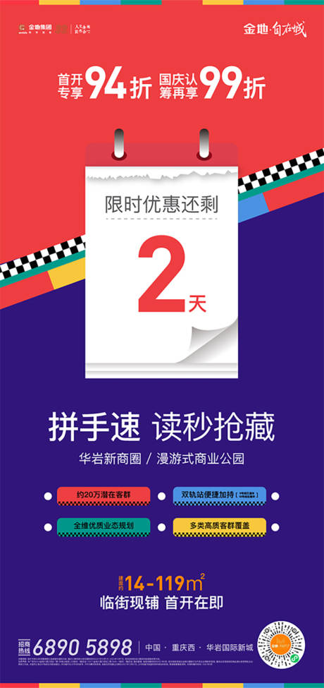 源文件下载【促销日历海报】编号：20220901223401169