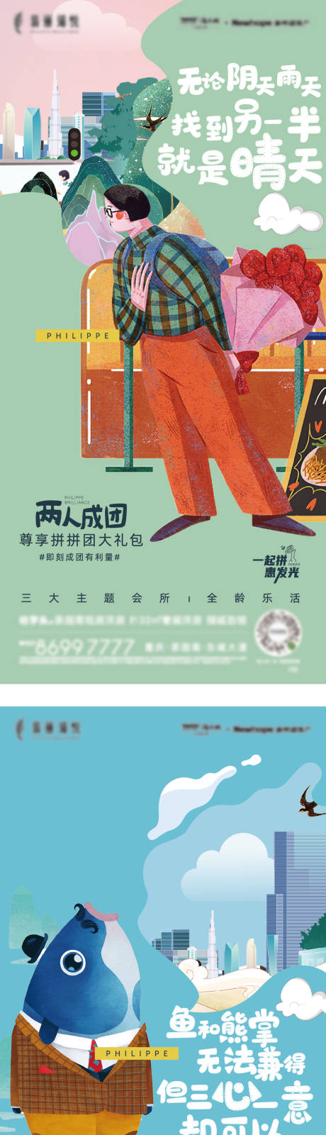 源文件下载【地产团购活动海报】编号：52020012191553467