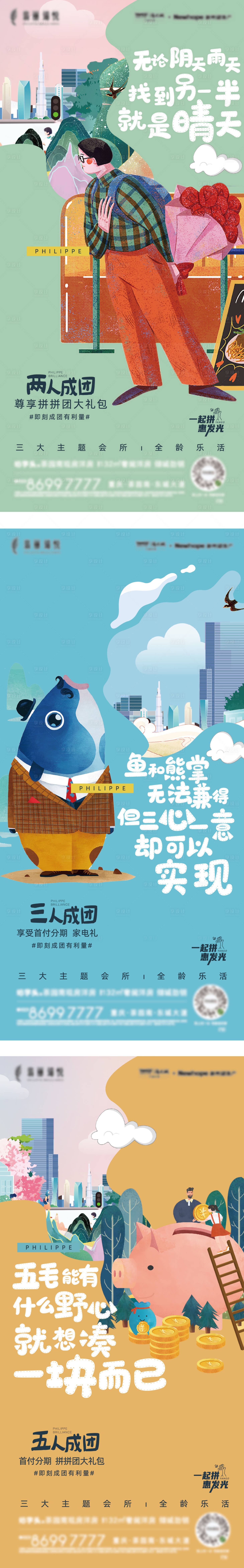 源文件下载【享设计】搜索编号：52020012191553467【地产团购活动海报】
