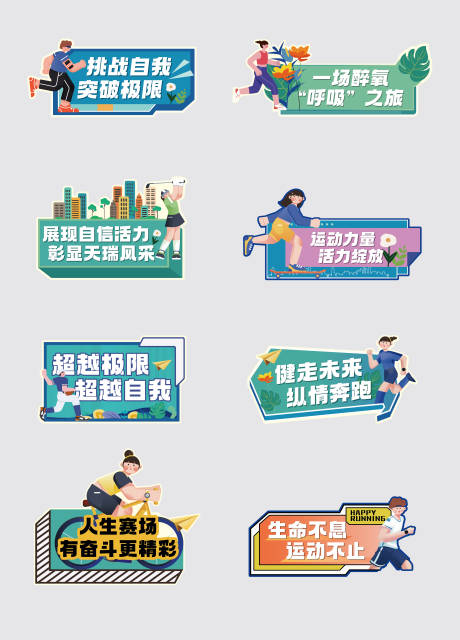 源文件下载【地产活动运动装饰牌】编号：53620012117439734