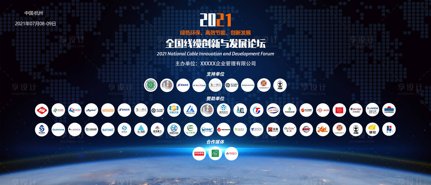 源文件下載【享設計】搜索編號：11090012424244445【大氣藍色科技論壇大會背景】