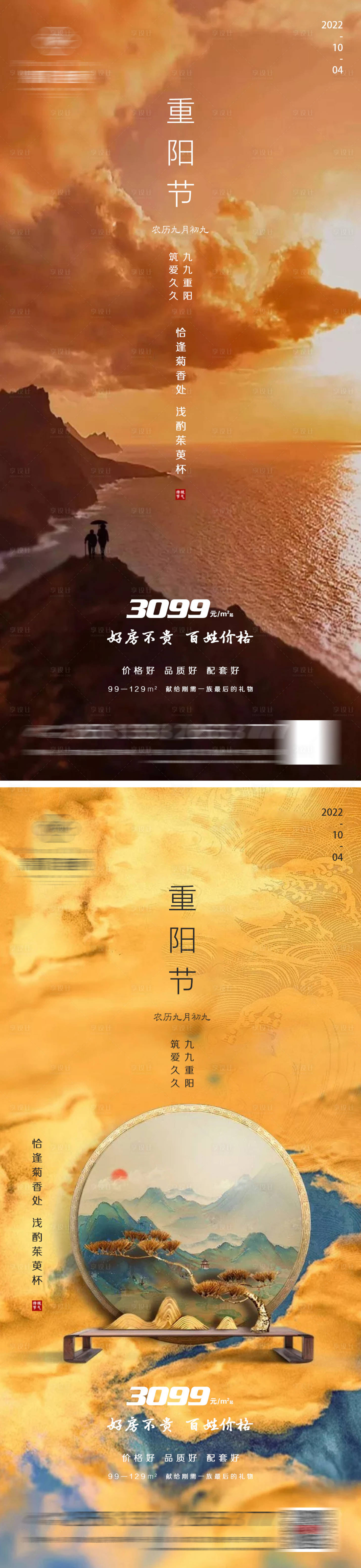 源文件下載【享設(shè)計(jì)】搜索編號(hào)：18600012438063824【地產(chǎn)重陽(yáng)節(jié)微信】