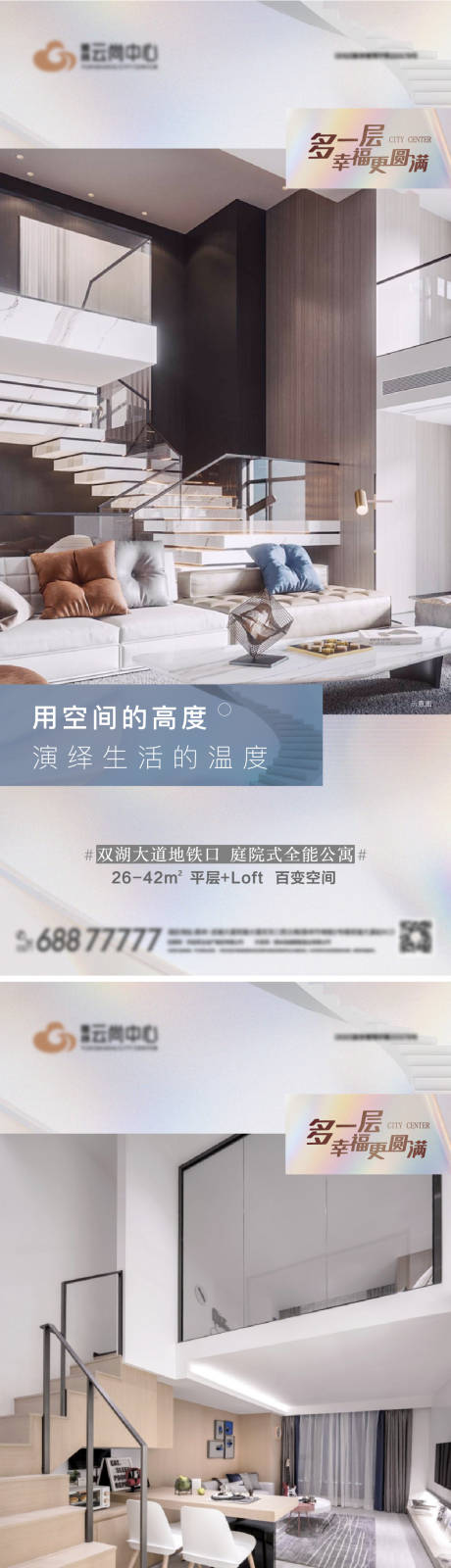 源文件下载【地产公寓loft复式投资系列单图】编号：22570012092336017