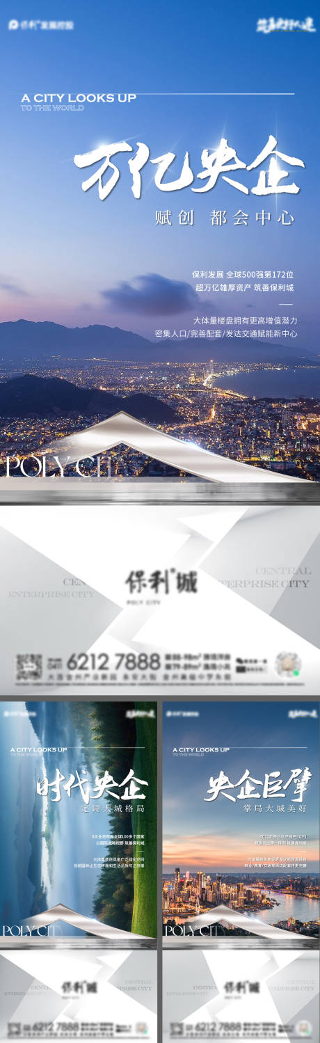 源文件下載【央企系列城市大圖海報(bào)】編號：17560012211044211