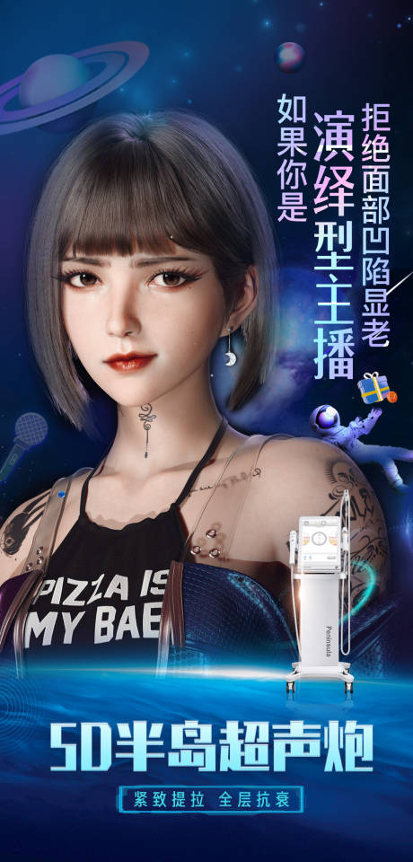 源文件下载【朋友圈超声炮创意图医美抗衰海报星球】编号：20220905163147648