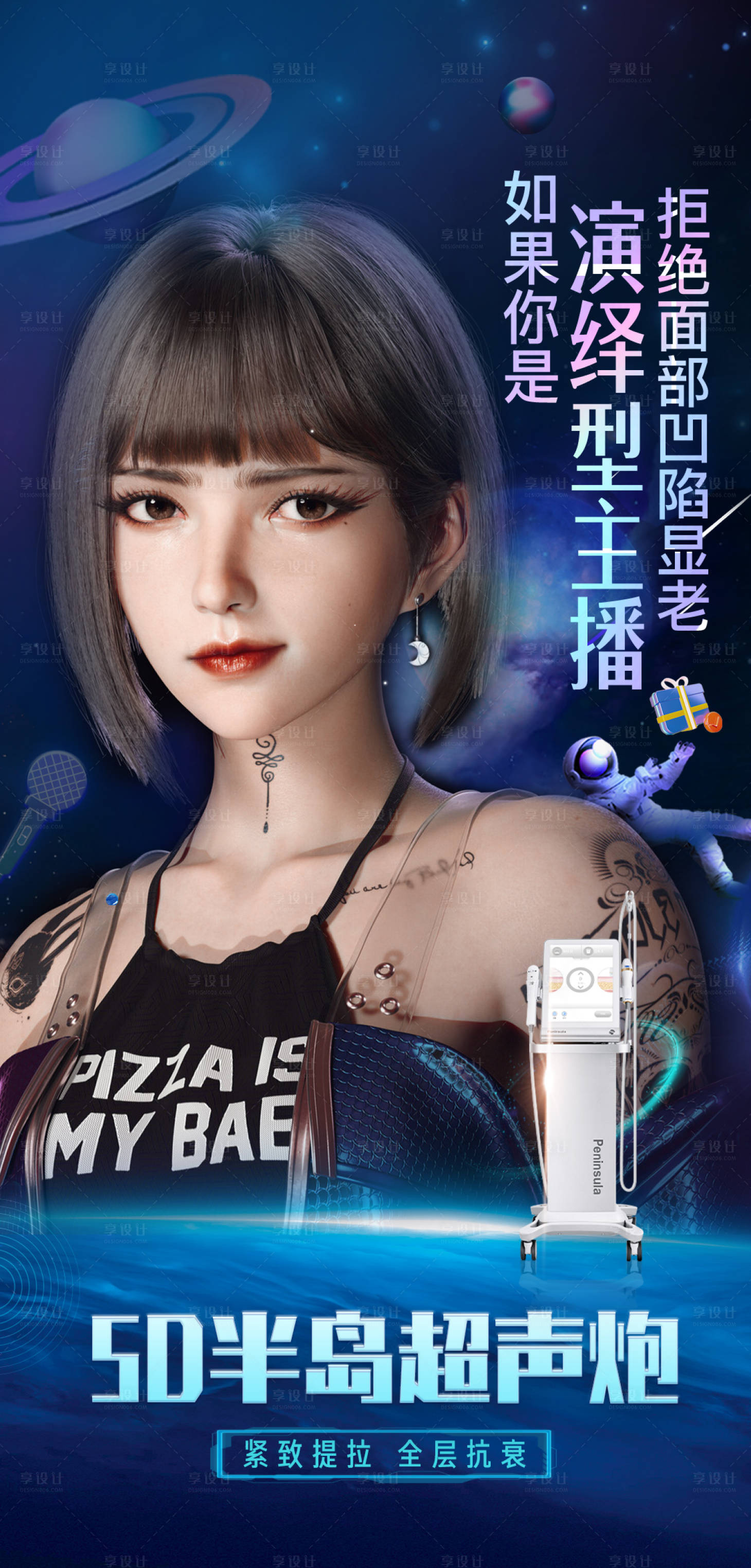 源文件下载【享设计】搜索编号：12380012047495201【朋友圈超声炮创意图医美抗衰海报星球】